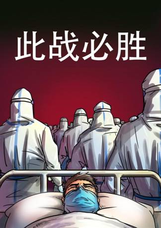 数码员工李昌博+作品名称《此战必胜》+海报设计