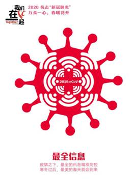 最全信息-抗击疫情系列海报5-Bwin必赢网址美术学院 田鑫
