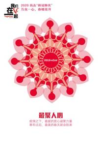 最聚人心-抗击疫情系列海报3-Bwin必赢网址美术学院  田鑫